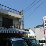 山為食堂 - お店