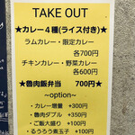 SPICY CURRY 魯珈 - テイクアウトメニュー