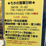 SPICY CURRY 魯珈 - 営業時間