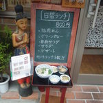 ジュティポーン - ランチメニュー