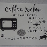 COTTON MELON - 