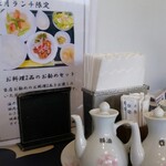 中国レストラン 雪園 - 