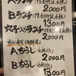 三郎寿司 - ランチメニュー