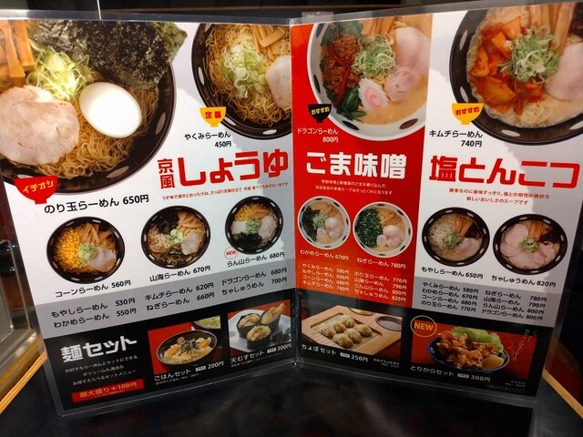 メニュー写真 閉店 京都あかさたな サンロード店 近鉄名古屋 ラーメン 食べログ
