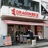 DRAGON酒家 本店