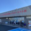 おおた・北茨城交流物産館バスターミナル駅