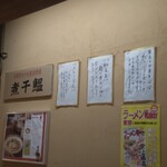 中華そばや 和凡 - 内観