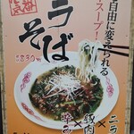 ラーメン 創作麺処 めん坊 - 