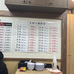 大阪餃子専門店 よしこ - 