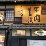 三嶋亭 本店 - 店頭