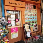 ネパール・インド料理 ゴルカ - 名古屋駅から昭和通りを5～6分、2軒のネパール・インド料理屋さんに誘惑されました。