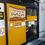 Tonkatsu Aoki No Curry Ya Ippe Koppe - 