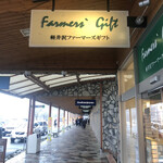 Karuizawa Farmer's Gift - 軽井沢ファーマーズギフト