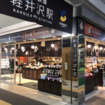 Ki no Hanaya Karuizawa Ten - 信浓屋