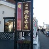 柳屋 本店