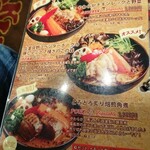 スープカレーGARAKU - メニュー1。
      連れはやわらかチキンレッグでした。