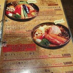 スープカレーGARAKU - メニュー2。
      次回はどれにしようかな。