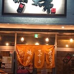 Teppanyaki Tarou - お店外観