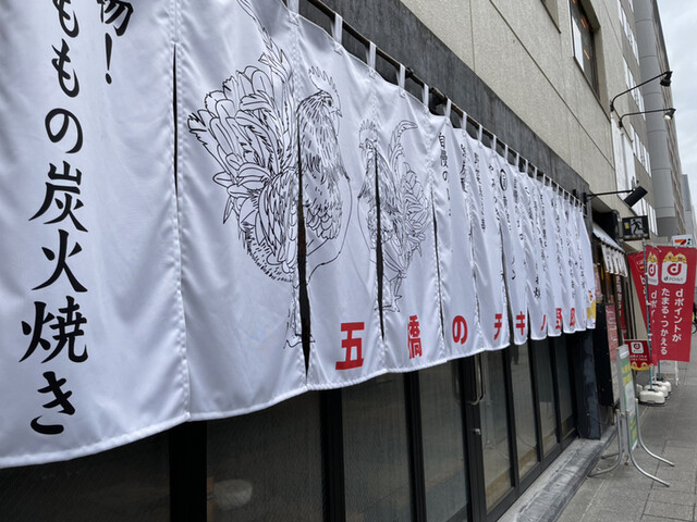 五橋のチキン野郎 周平 五橋 居酒屋 食べログ