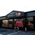 北海道ラーメン ロッキー子龍 - 