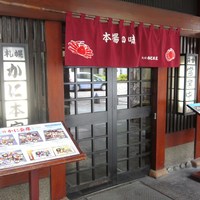 札幌かに本家 名古屋駅前店 - こんなよりあの蟹を撮れば良かった!!