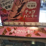 シャトレーゼ - その他写真: