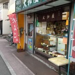 大和屋 - 店頭