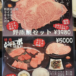 焼肉 ジャンボ - ランチメニュー