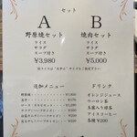 焼肉 ジャンボ - ランチメニュー