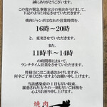 焼肉 ジャンボ - 臨時的にランチ影響
