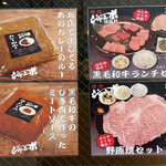 焼肉 ジャンボ - ランチメニューと持ち帰りメニュー