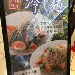 Rin Ga Hatto - (メニュー)冷し麺