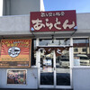 あらとん 本店