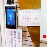 中華レストラン さんぷく - 検温