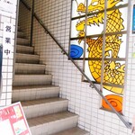 中華レストラン さんぷく - 馴染みの看板