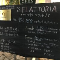 フラットリア - (メニュー)メニュー看板①