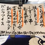 串焼き 巴 - ある日のおすすめ