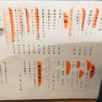 串焼き 巴 - お料理メニュー