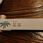 蕎麦處 笹屋 - 