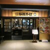 San'In Kaisen Robata Kaba - ”炉端かば 銀座店”の外観。