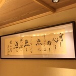 日本橋 蕎ノ字 - 