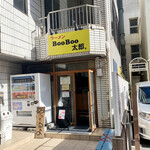 ラーメン BooBoo太郎。 - 