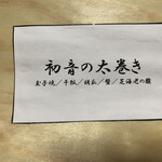 初音鮨 - お土産