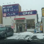 ゆで太郎 - 雪が降り続ける店舗