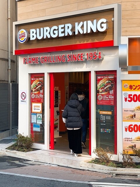 バーガーキング 千歳烏山店 Burger King 千歳烏山 ハンバーガー 食べログ バーガーキング 千歳烏山店 Burger King 千歳烏山 ハンバーガー 食べログ