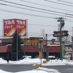 びっくりドンキー - 