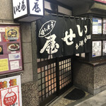 田舎洋食 いせ屋 - 