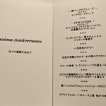 レストラン リューズ - 当日のメニュー