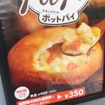 ケンタッキーフライドチキン - チキンクリームホットパイの店内広告