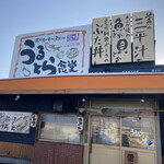 うるとら食堂 - 